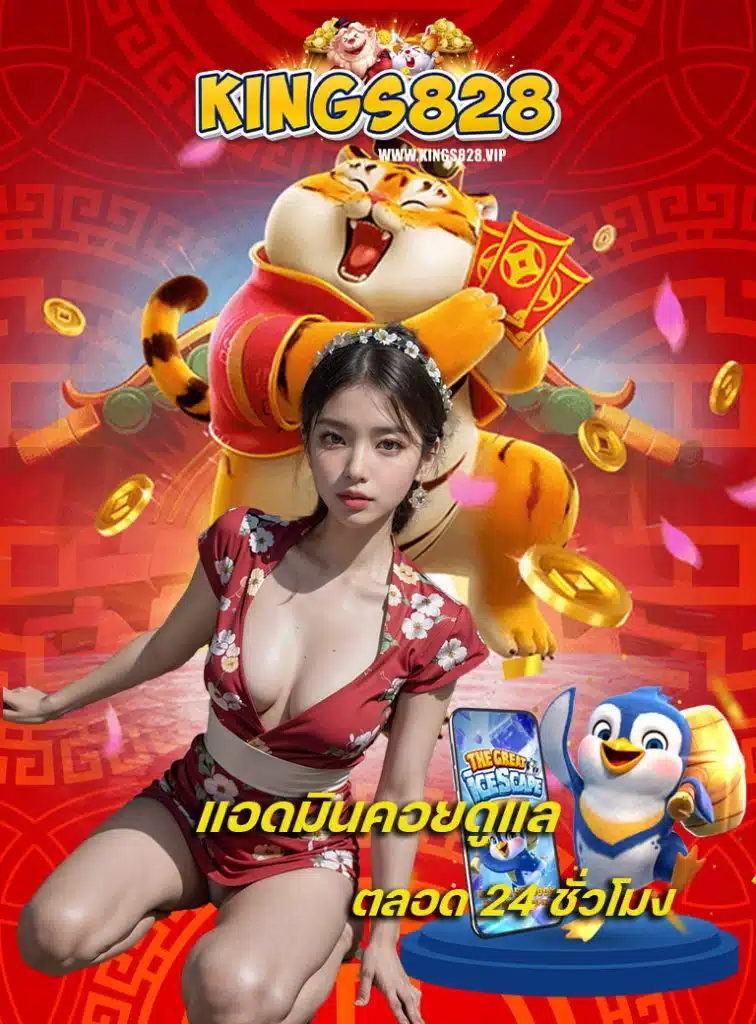kings828 ทางเข้า
