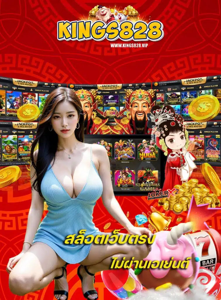 kings828 สมัครสมาชิก